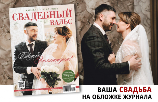Итоги конкурса «Ваша свадьба на обложке №104»