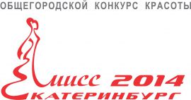 Старт «Мисс Екатеринбург - 2014»