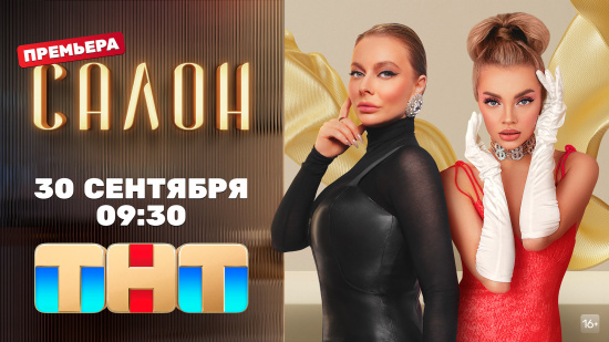 Николай Должанский довел до слез Алину Герман в премьерном выпуске makeover-шоу «Салон» смотреть крупнее Николай Должанский довел до слез Алину Герман в премьерном выпуске makeover-шоу «Салон»