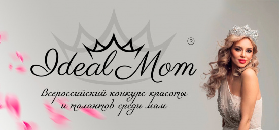 Итоги конкурса "Ideal Mom 2024"