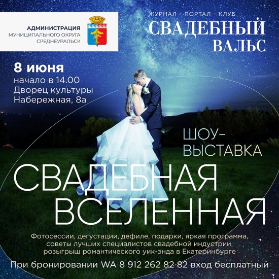 «Свадебная вселенная» расширяется! смотреть крупнее «Свадебная вселенная» расширяется!