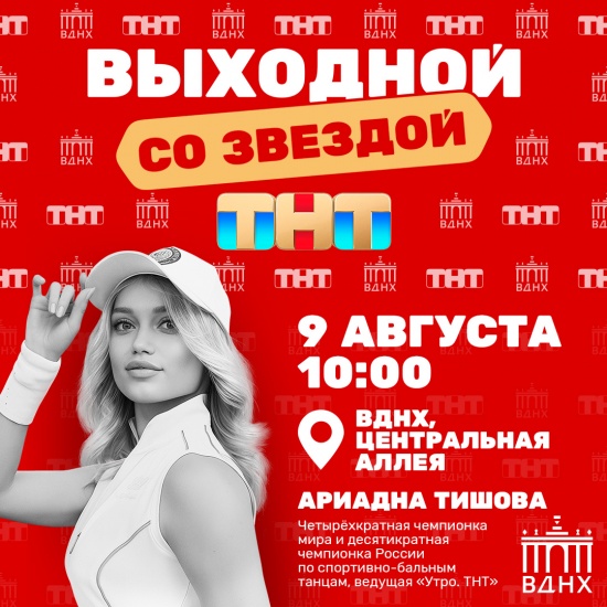 Тренируйся с чемпионами: зарядки со звёздами на ВДНХ