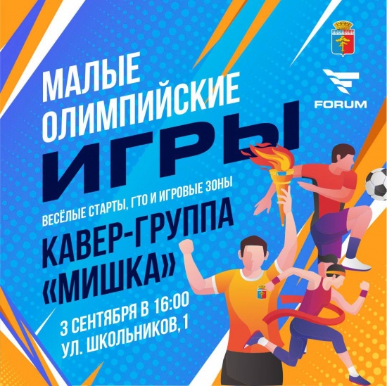 К спорту готовы? В Среднеуральске пройдут малые олимпийские игры!