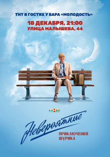 Телеканал ТНТ х уральский бар «Молодость» проведут вечеринку для екатеринбуржцев