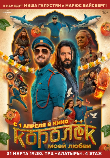 Михаил Галустян приедет в Екатеринбург и представит уральцам свой новый фильм