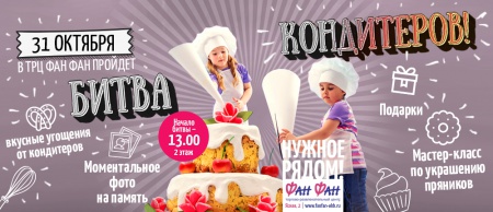 Прошла настоящая битва кондитеров смотреть крупнее Прошла настоящая битва кондитеров