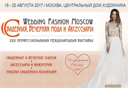 Свадебная, Вечерняя Мода и Аксессуары / Wedding Fashion Moscow