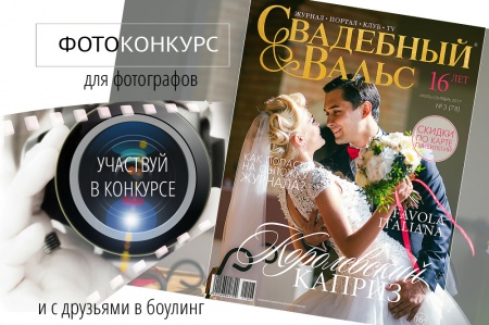 КОНКУРС для свадебных ФОТОГРАФОВ