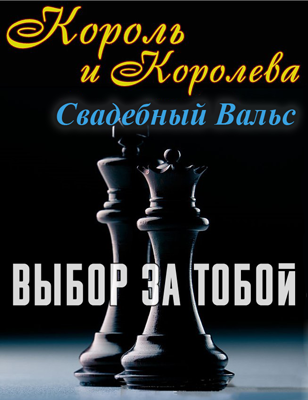 Король и Королева Свадебный вальс (УрГЮА) смотреть крупнее Король и Королева Свадебный вальс (УрГЮА)