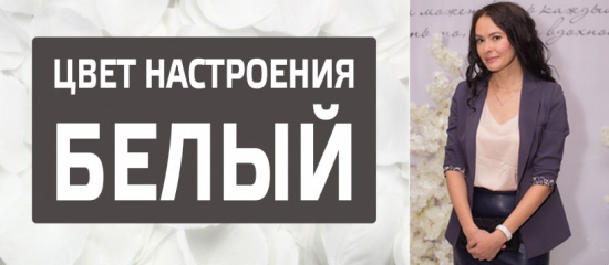 Итоги фотоконкурса "ЦВЕТ НАСТРОЕНИЯ БЕЛЫЙ" смотреть крупнее Итоги фотоконкурса "ЦВЕТ НАСТРОЕНИЯ БЕЛЫЙ"