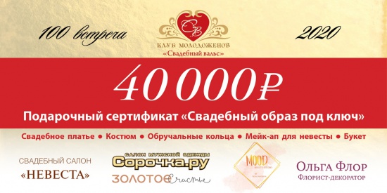Свадебный образ «под ключ». Выиграй сертификат на 40 тыс.!