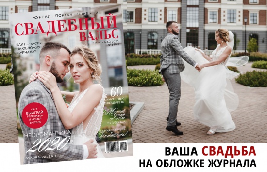 Ищем пару на обложку нового номера! смотреть крупнее Ищем пару на обложку нового номера!