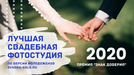 Выбери «Лучшую фотостудию 2020»! смотреть крупнее Выбери «Лучшую фотостудию 2020»!