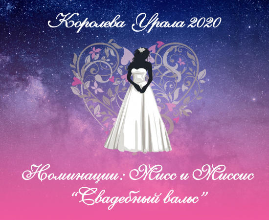 Итоги фотоконкурса "Королева Урала 2020" смотреть крупнее Итоги фотоконкурса "Королева Урала 2020"