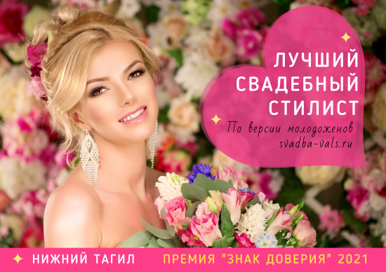 Выбери «Лучшего стилиста» Нижнего Тагила!