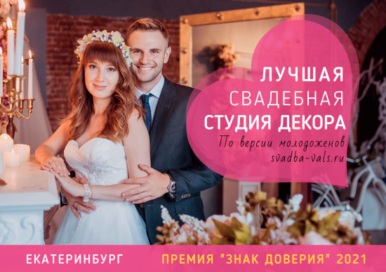 Выбери «Лучшую студию декора 2021»!