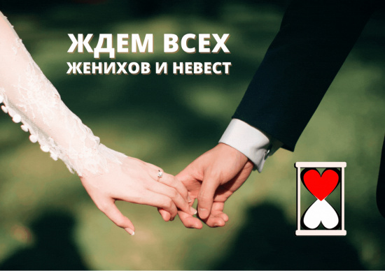 Праздник для всех молодоженов! смотреть крупнее Праздник для всех молодоженов!