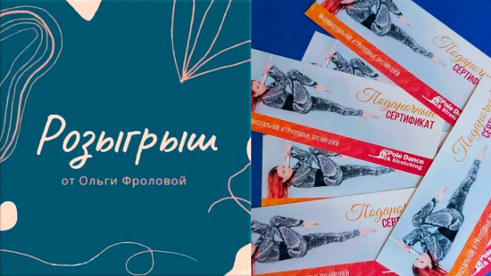 Розыгрыш сертификата на онлайн курс по женскому интимному здоровью смотреть крупнее Розыгрыш сертификата на онлайн курс по женскому интимному здоровью