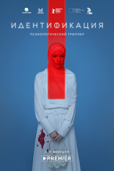 17 февраля выходит сериал Владлены Санду «Идентификация»