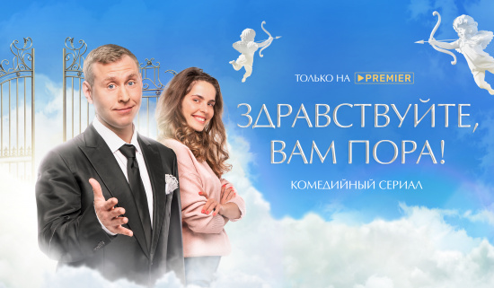 Вышел новый комедийный сериал о потустороннем вестнике