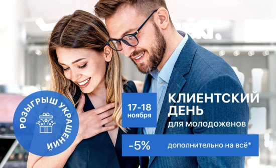 Клиентский день специально для молодоженов в бутике GRAF КОЛЬЦОВ смотреть крупнее Клиентский день специально для молодоженов в бутике GRAF КОЛЬЦОВ