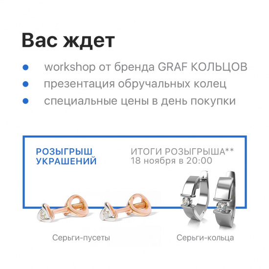 Осталось два дня до самого интересного формата по выбору обручальных колец в Екатеринбурге