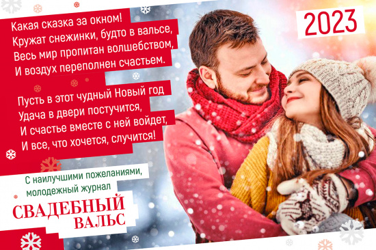 С наступающим Новым годом и Рождеством!