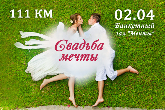 "Свадьба мечты" уже в это воскресенье! смотреть крупнее "Свадьба мечты" уже в это воскресенье!