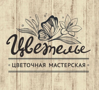 Цветелье