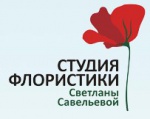 Студия флористики Светланы Савельевой