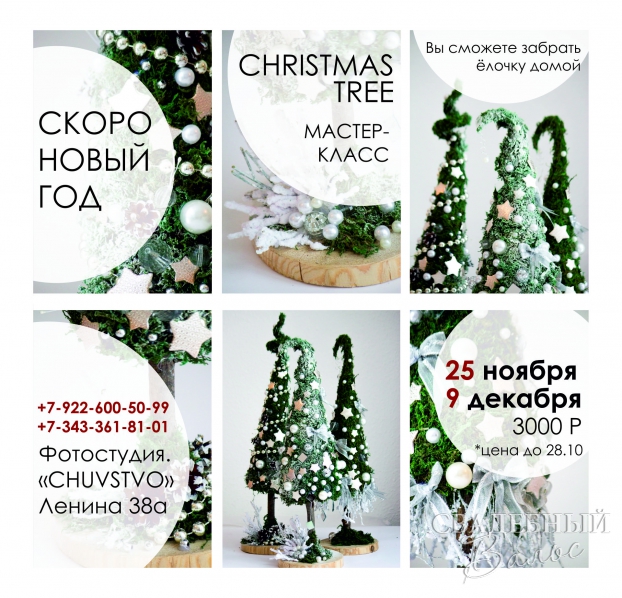 CHRISTMAS TREE Новогодний мастер-класс