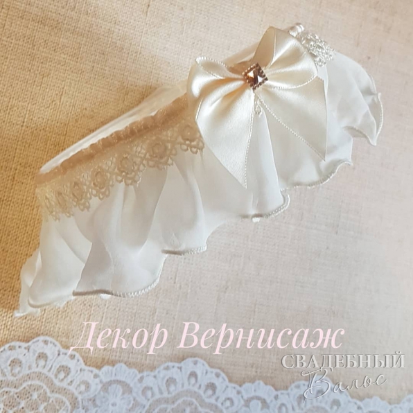 Подвязки для невесты