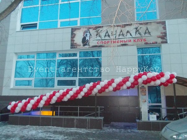 Открытие спортивного клуба