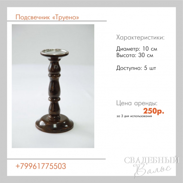 Подсвечники фото 10 превью