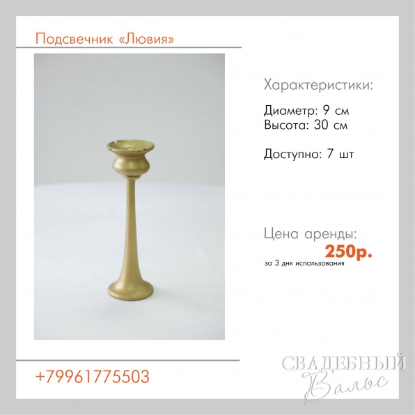 Подсвечники фото 11 превью