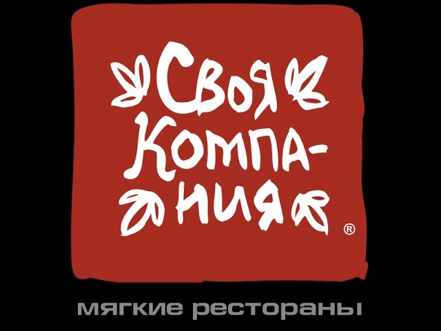 Своя Компания