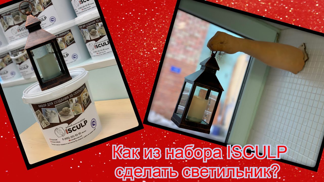 Сделать подарок своими руками с Набором ISCULP, подарок на долгие годы