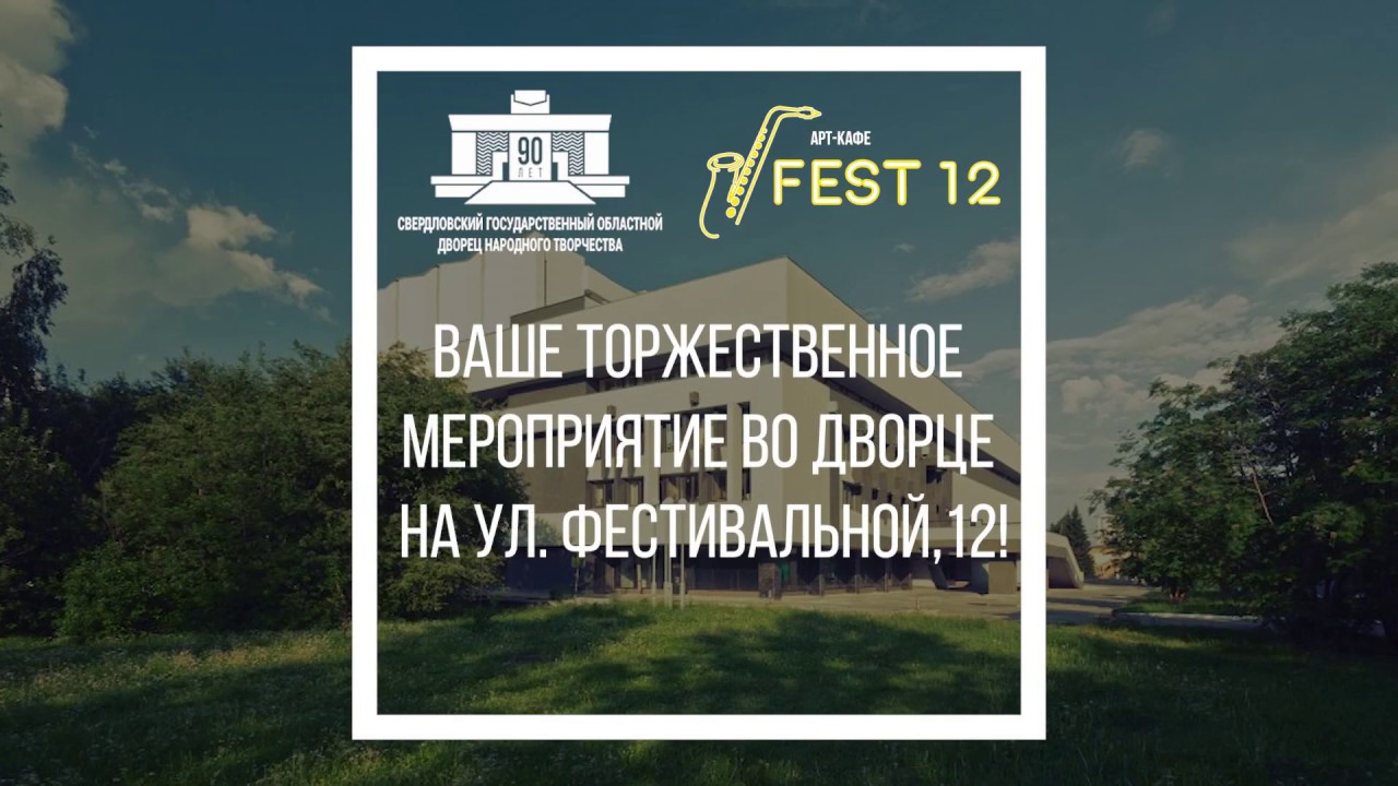 Арт-кафе Fest12